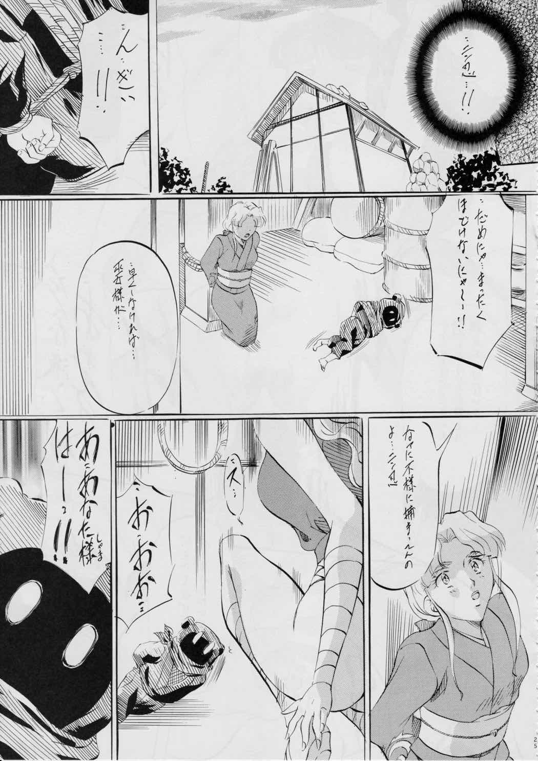 ミコ2!～忍華乱咲の章～ 23ページ