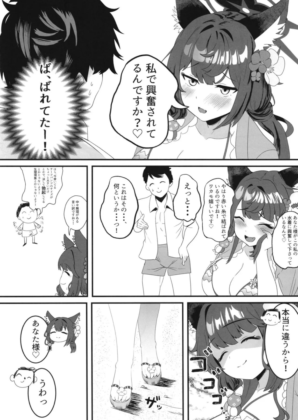 女狐の交尾 6ページ