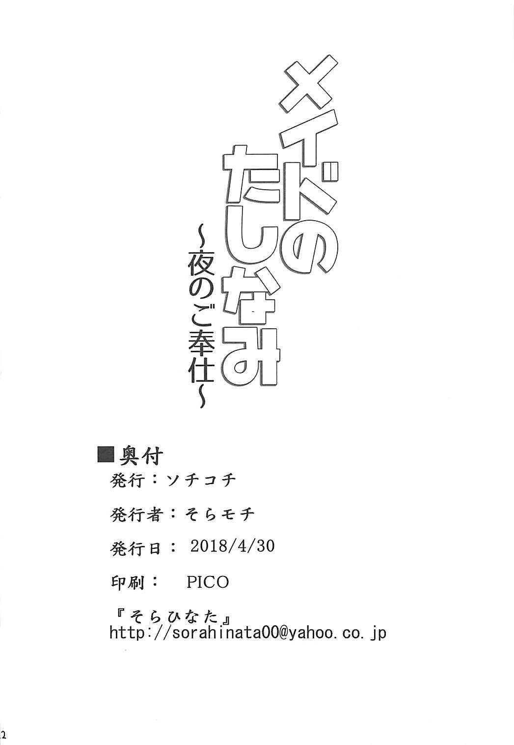 メイドのたしなみ~夜のご奉仕~ 21ページ