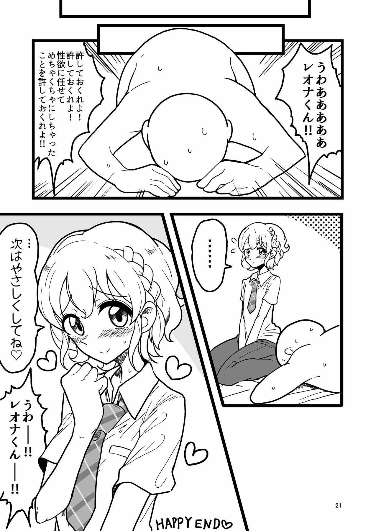 すきすきだいすきレオナくん３ 20ページ