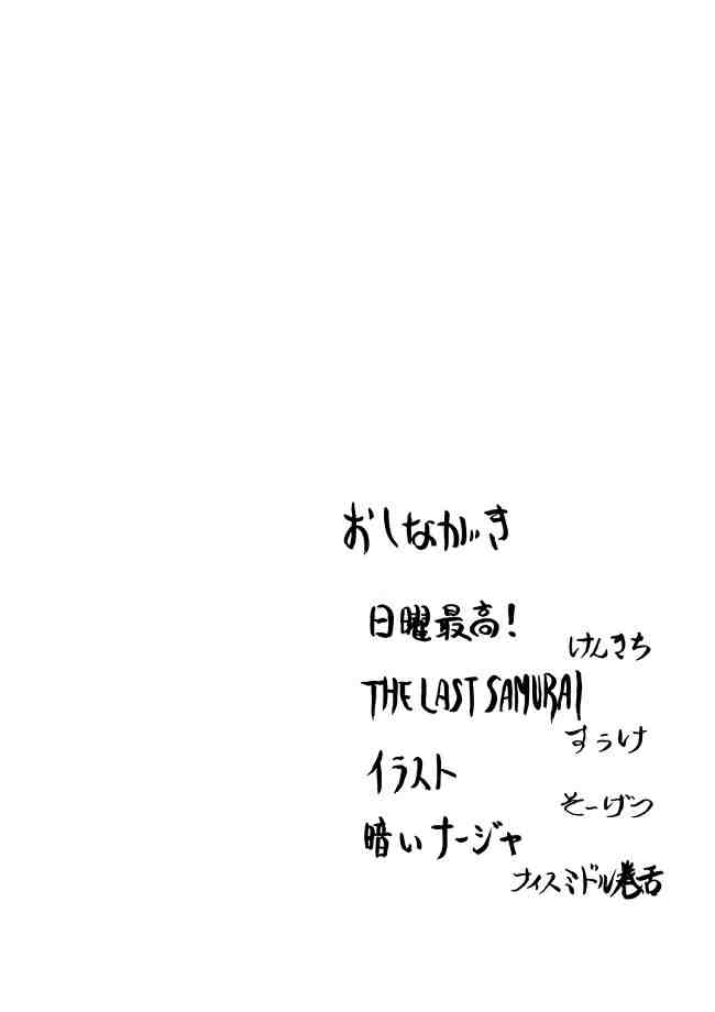 日曜はナージャ 4ページ