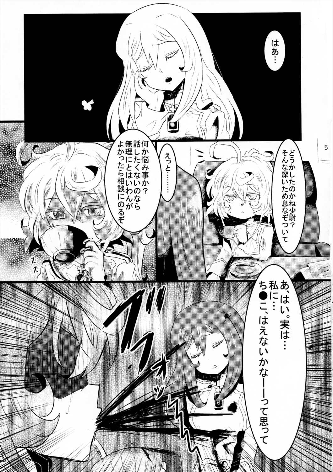 幼女奮闘記3 4ページ