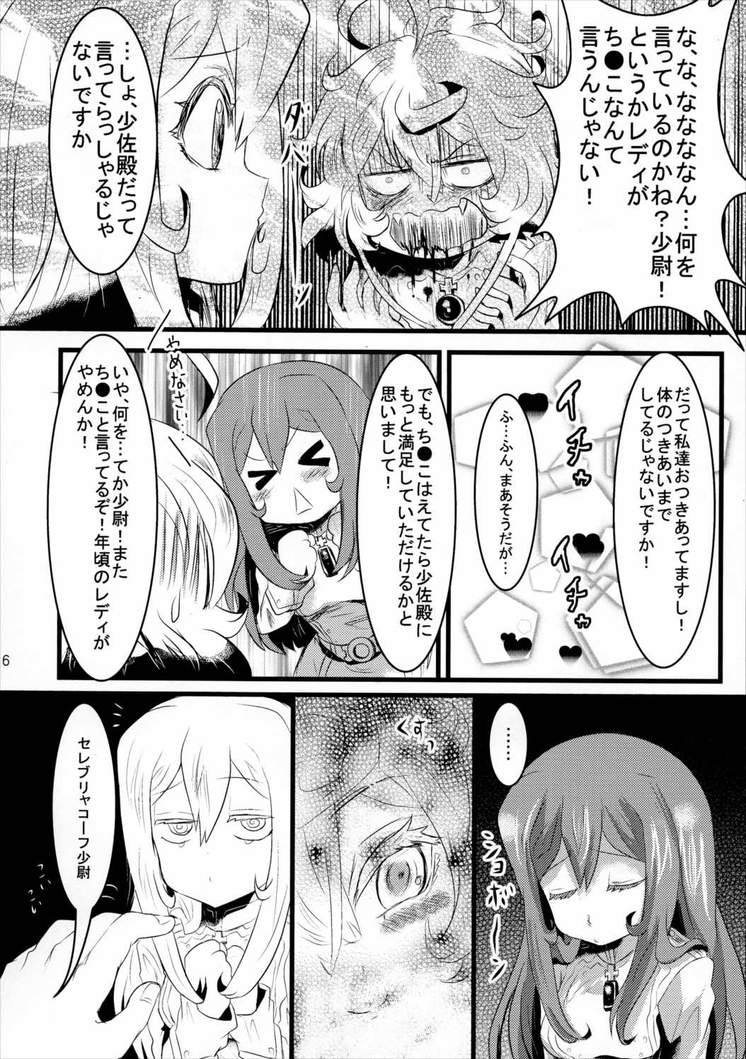 幼女奮闘記3 5ページ