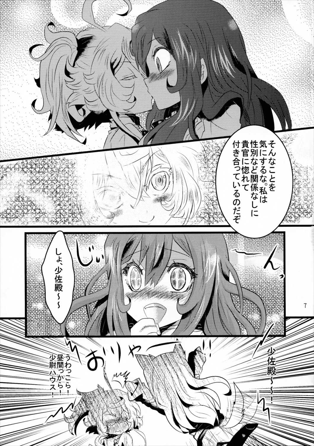 幼女奮闘記3 6ページ