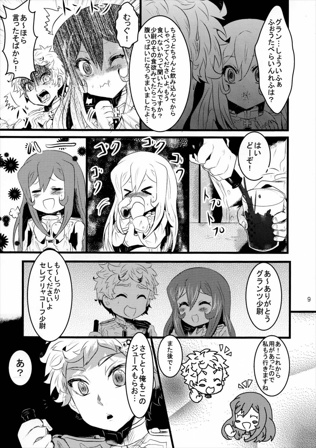 幼女奮闘記3 8ページ