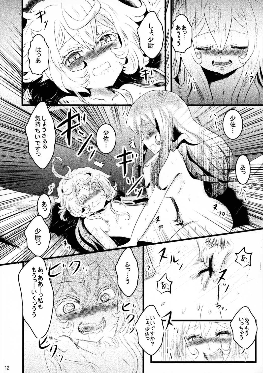 幼女奮闘記3 11ページ