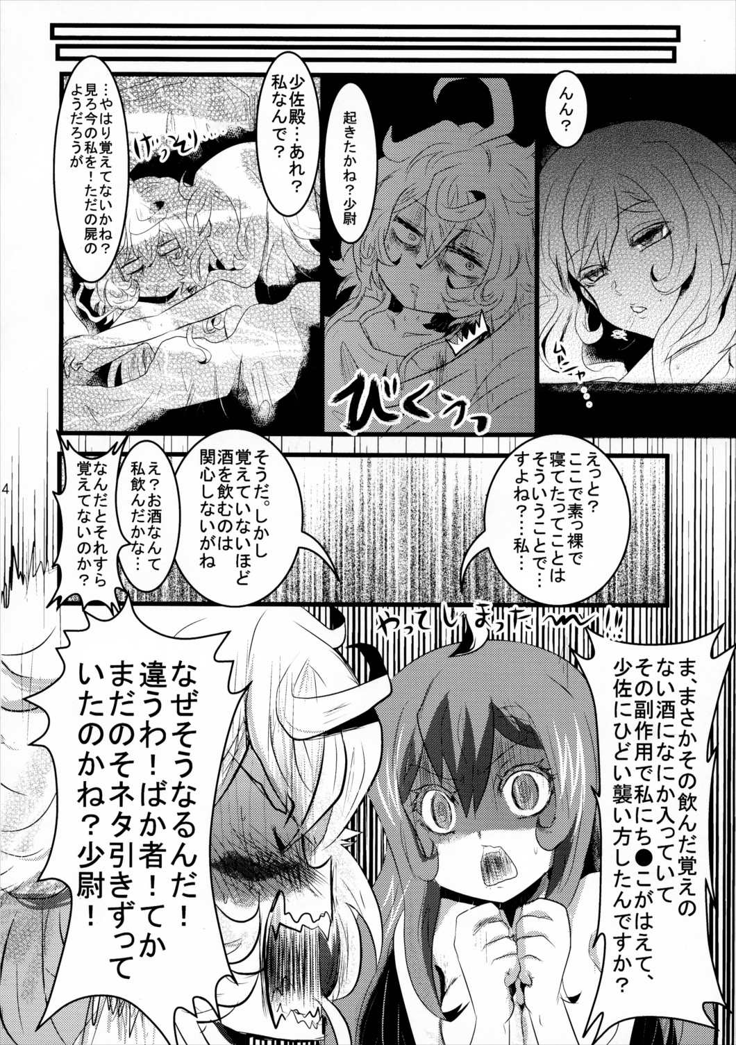 幼女奮闘記3 13ページ