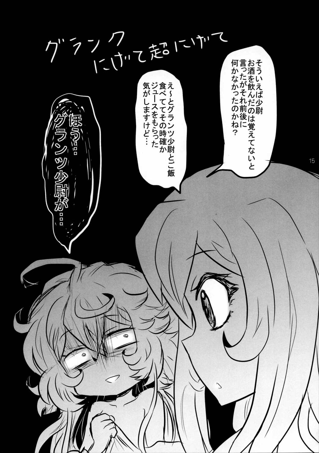 幼女奮闘記3 14ページ