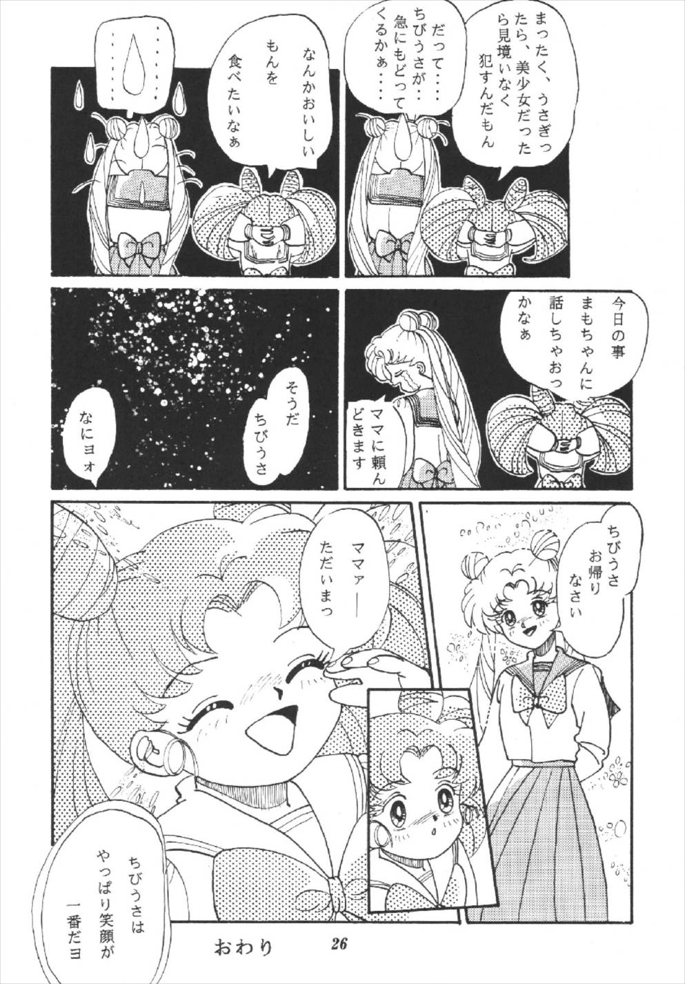 月の汁 26ページ