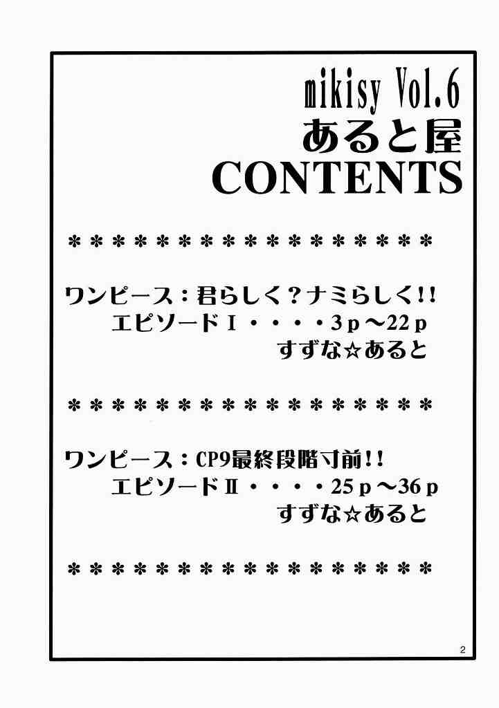 mikisy Vol.6 3ページ