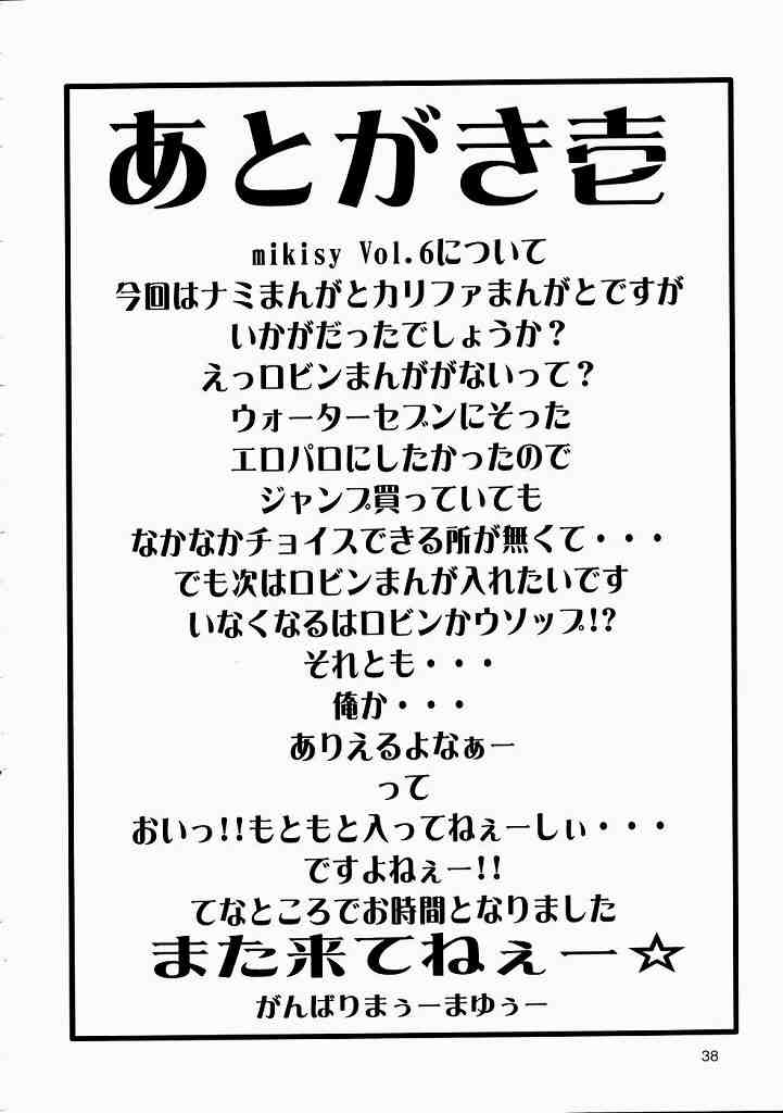 mikisy Vol.6 37ページ