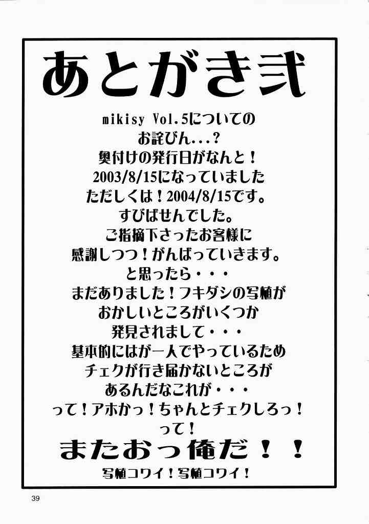 mikisy Vol.6 38ページ