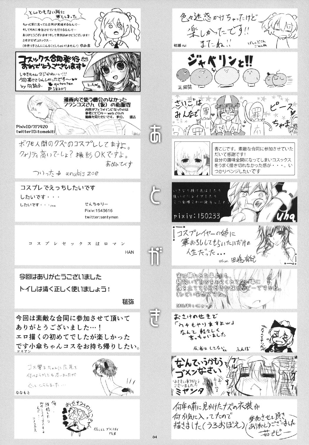 幻想仮装遊 83ページ