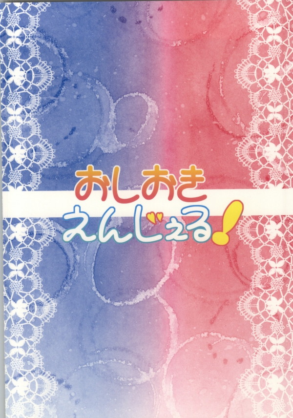 おしおきえんじぇる! 26ページ