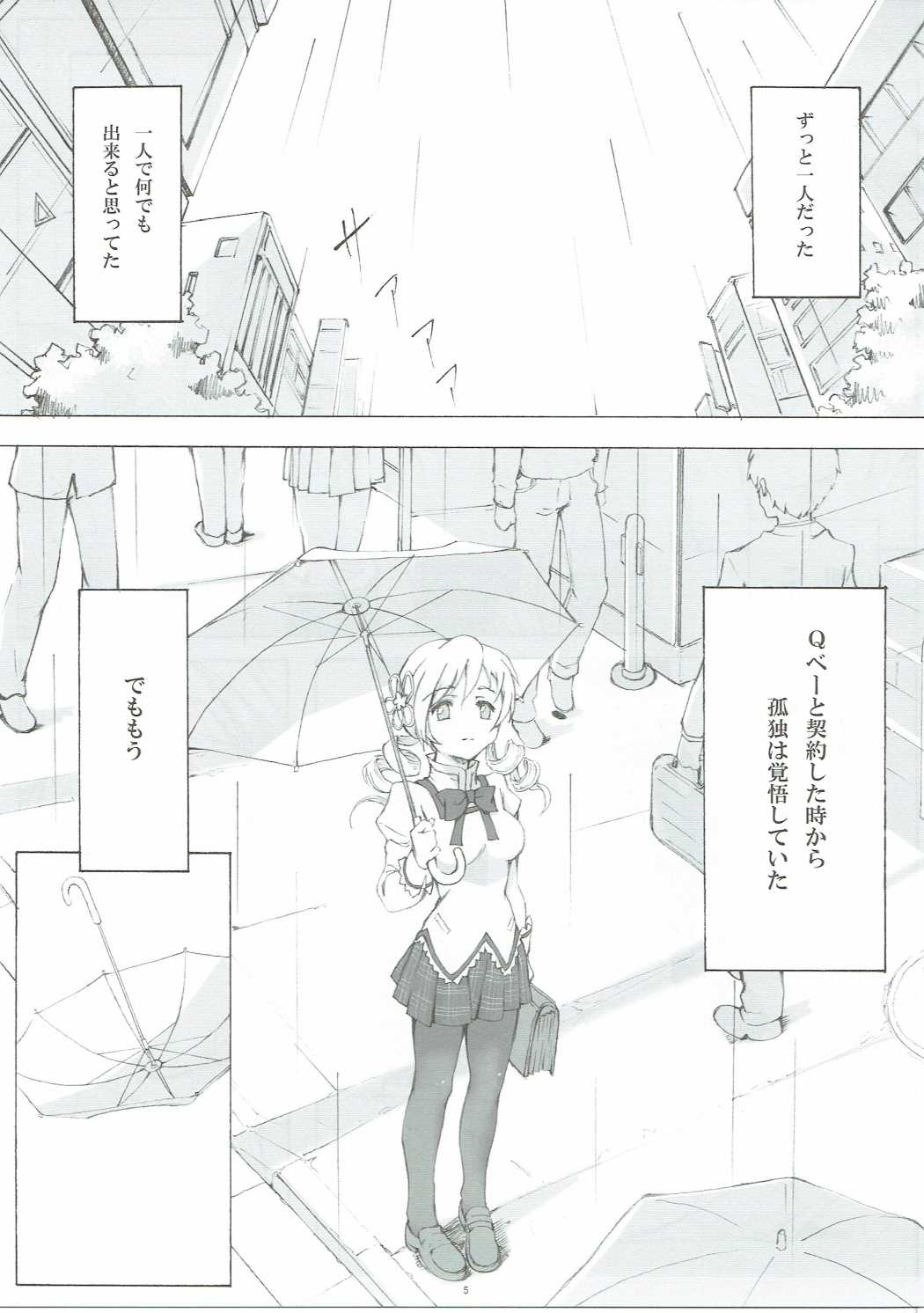 外待雨 4ページ