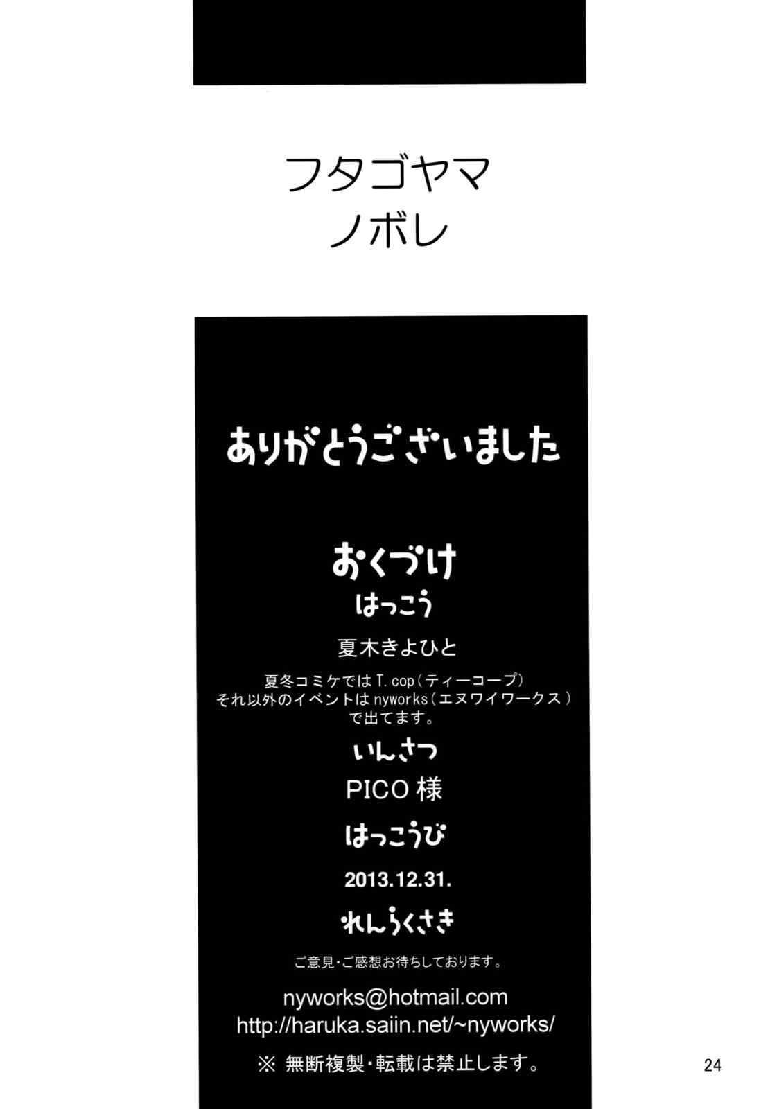 フタゴヤマノボレ! 25ページ