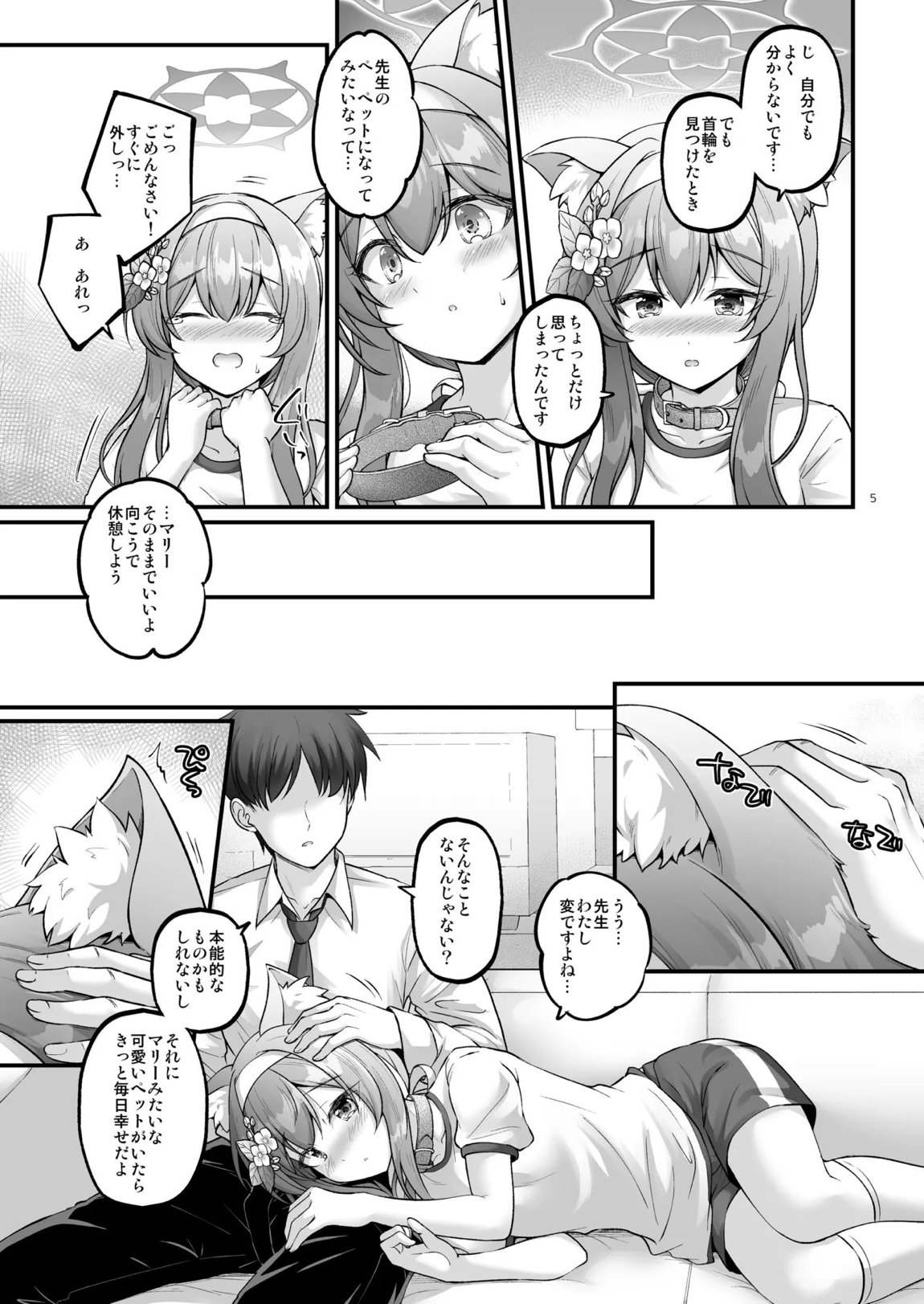 おさんぽマリー 4ページ