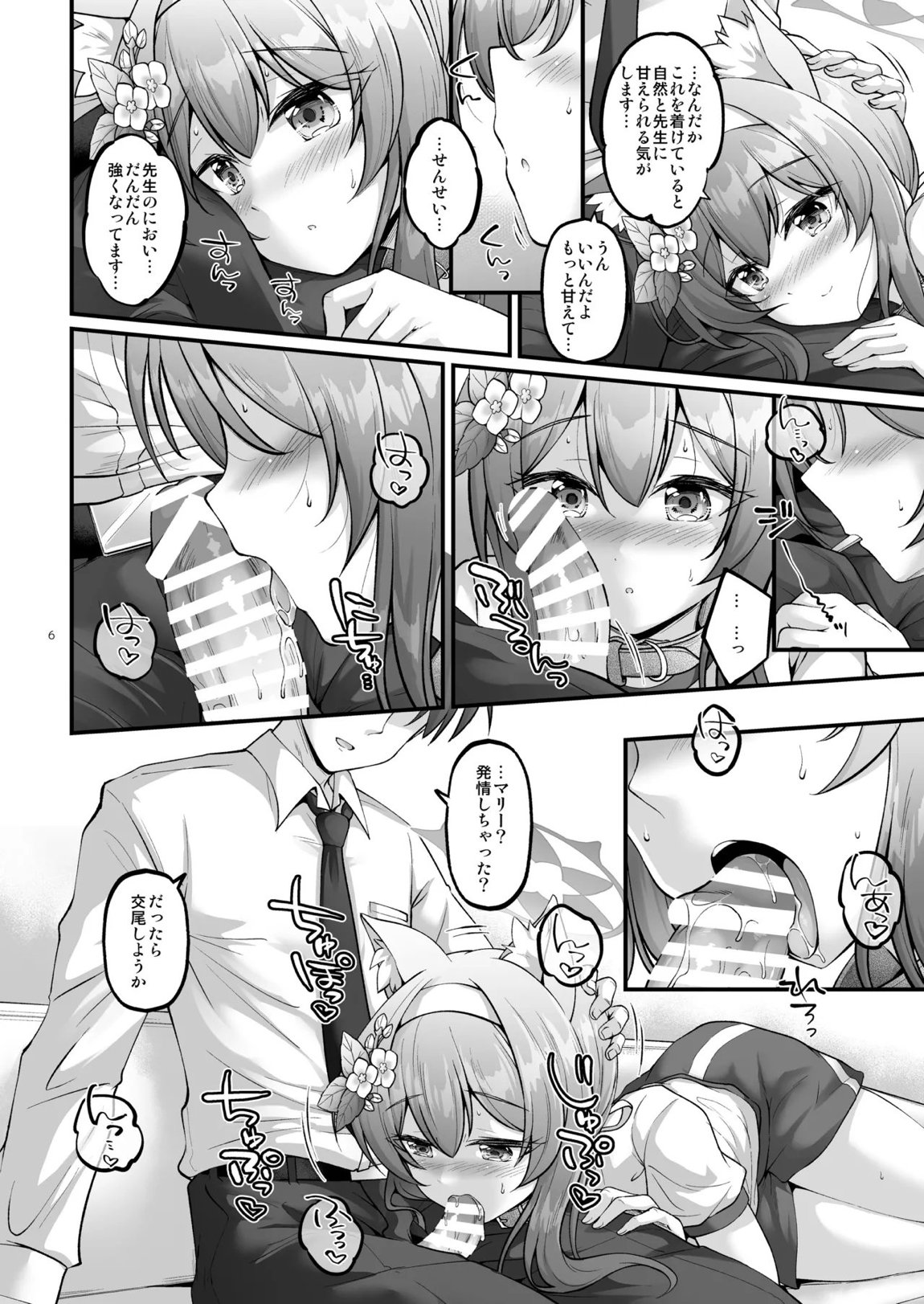 おさんぽマリー 5ページ