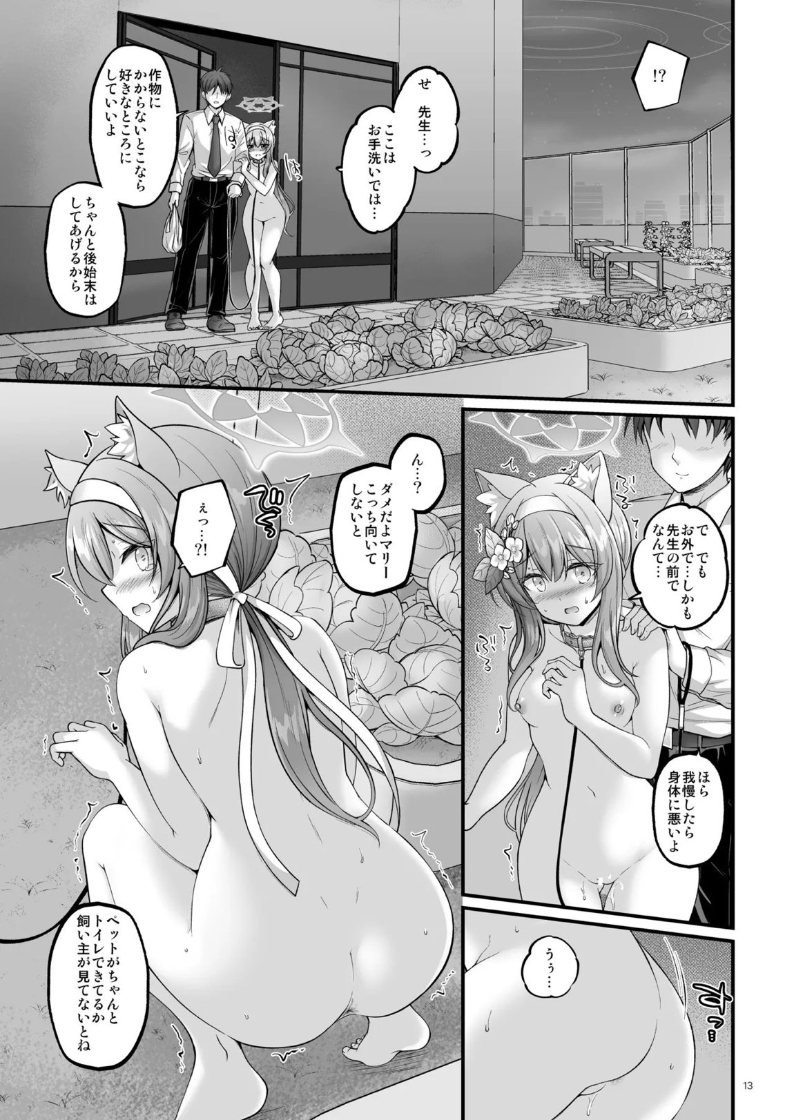 おさんぽマリー 12ページ