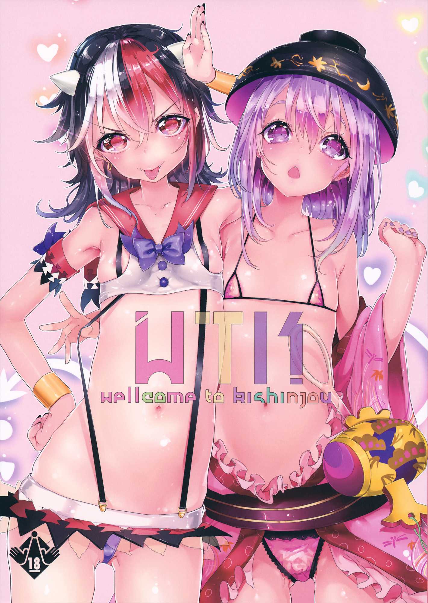 WTK-wellcome to kisinjou- 1ページ