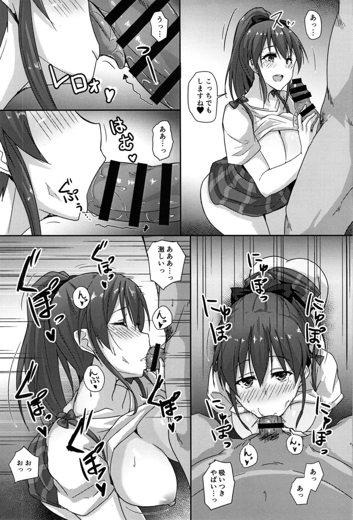 美奈子ちゃんがおじさんをお世話する本 4ページ