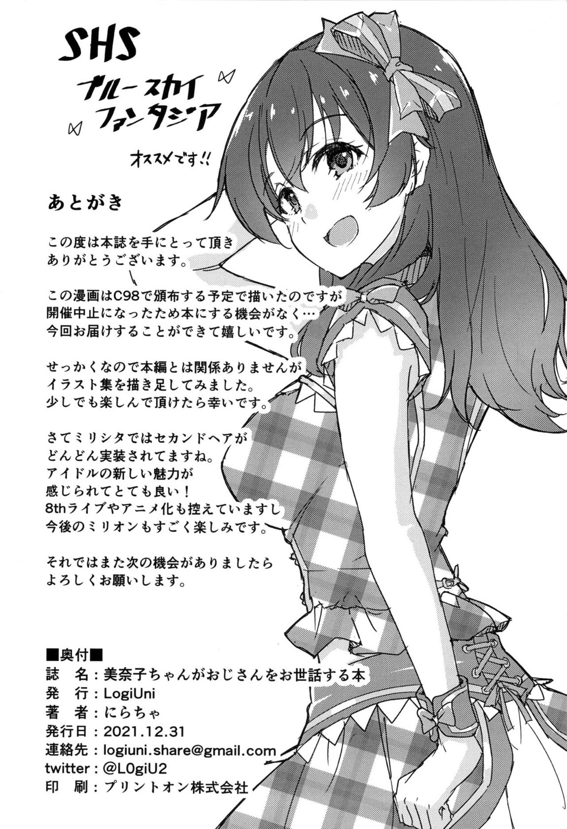 美奈子ちゃんがおじさんをお世話する本 29ページ