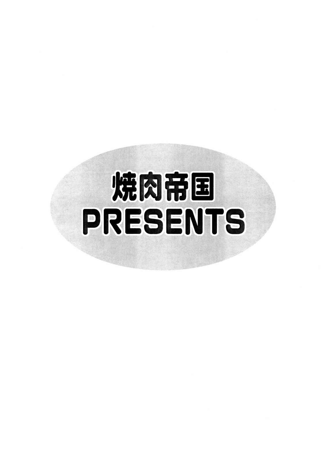 今日も打ち上げ焼き肉屋 12ページ