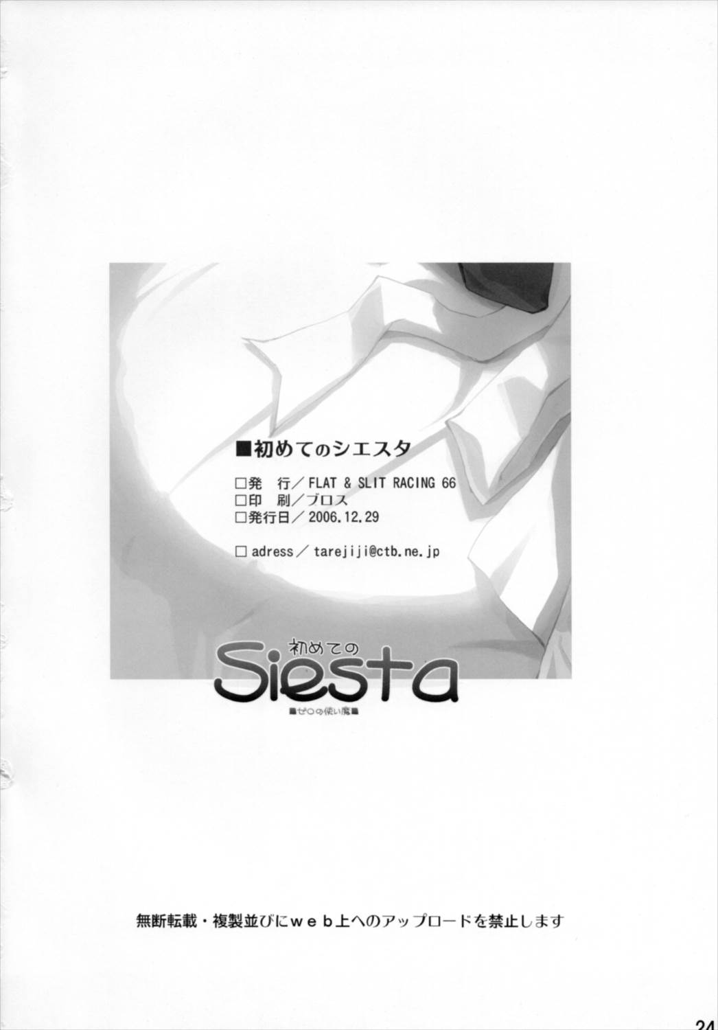 初めてのSiesta 25ページ