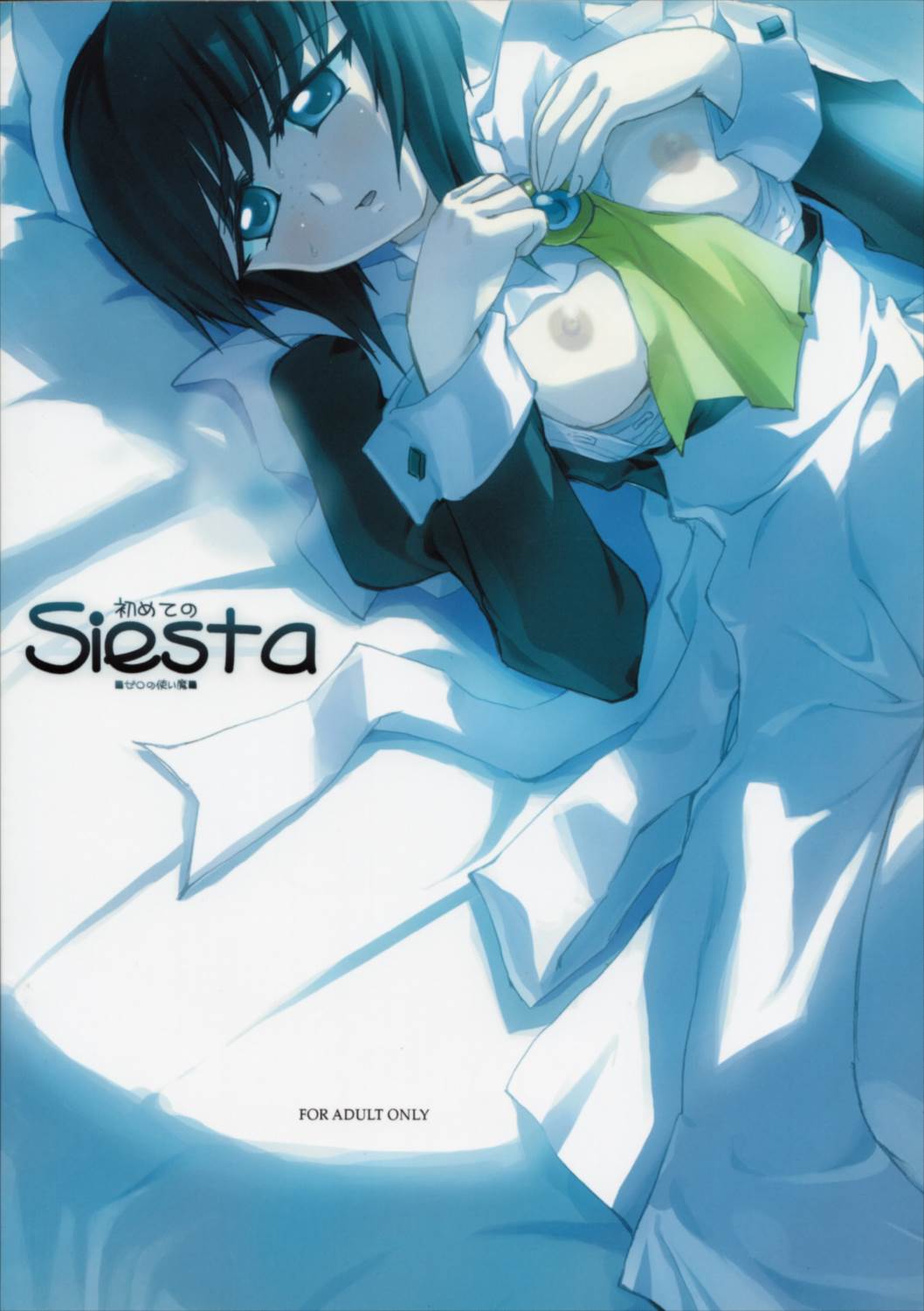 初めてのSiesta 26ページ