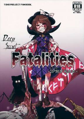 DeepSecretFatalities-2p側が死ぬ本-