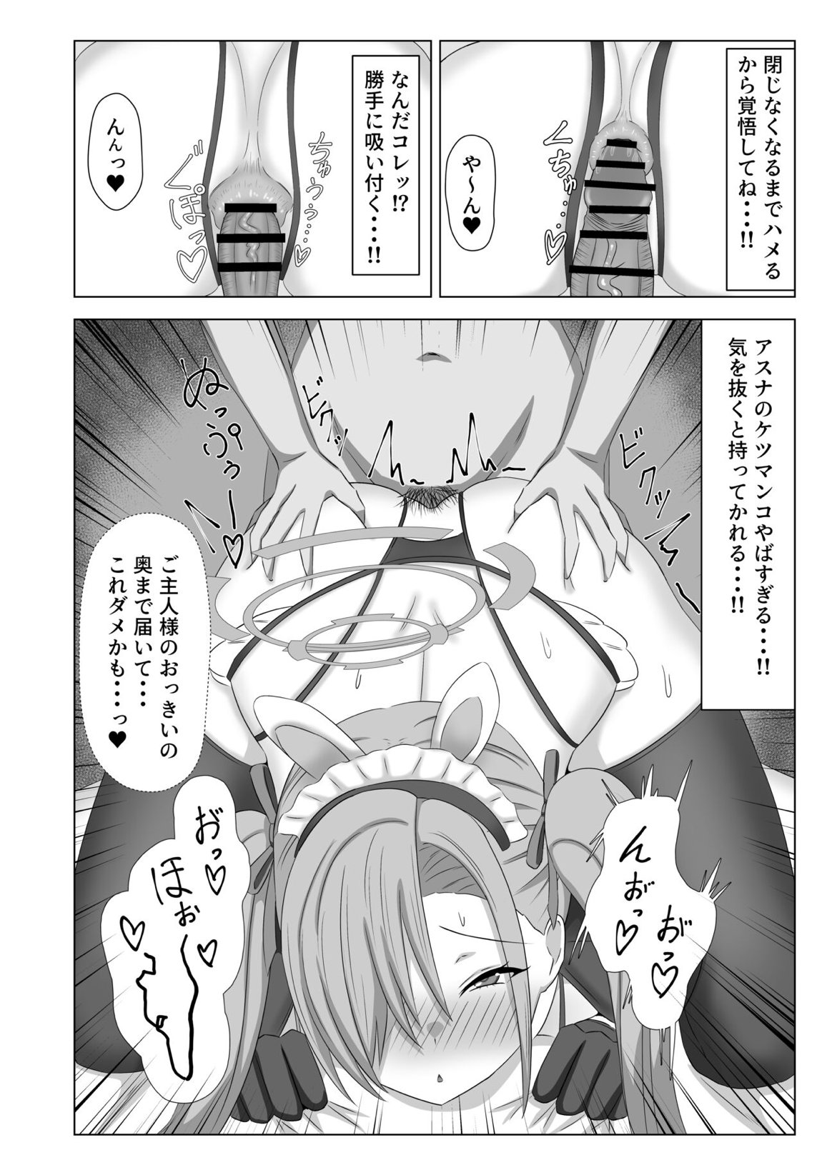 あすな・いん・ひーと♥ 23ページ