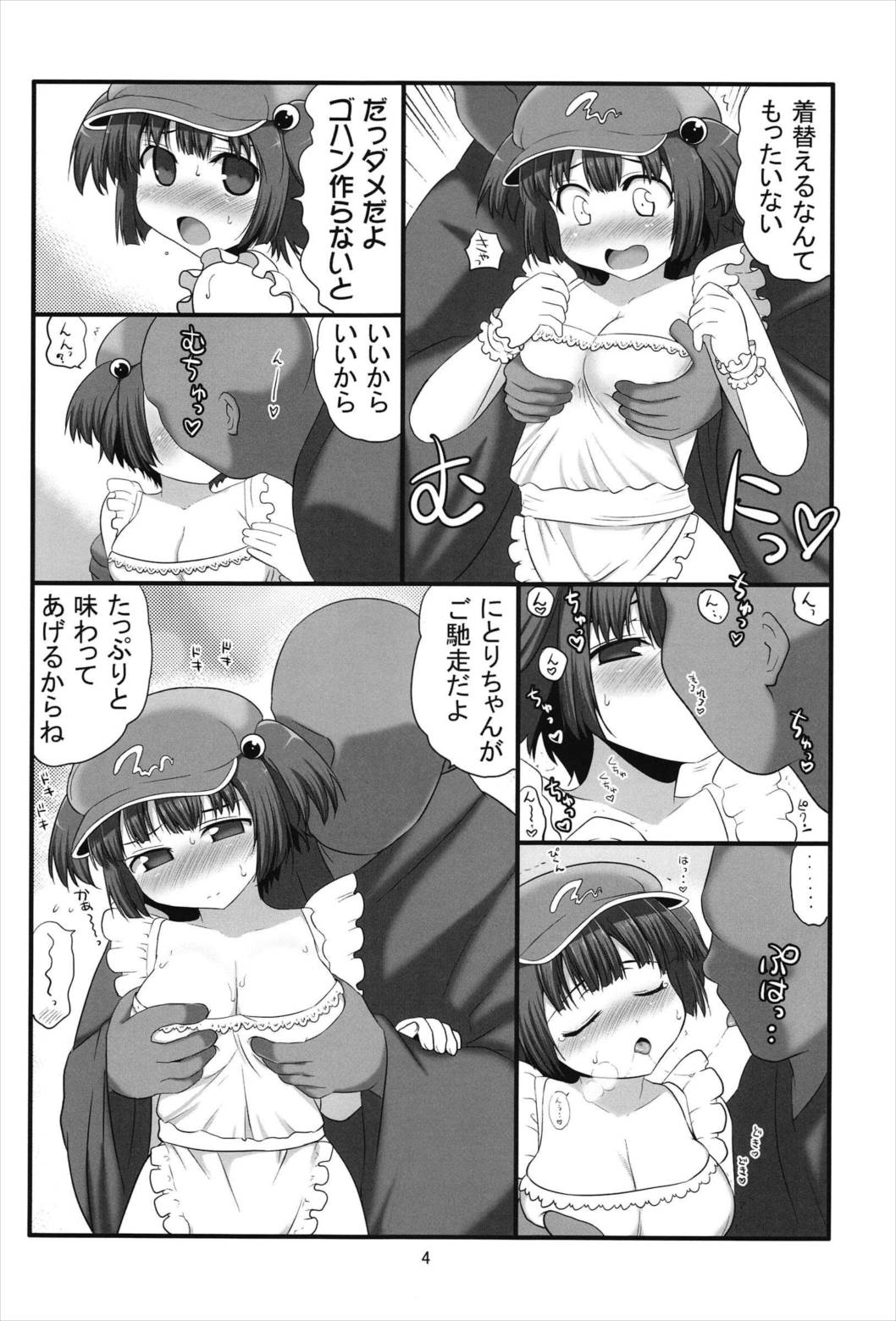 ご馳走河童娘 3ページ