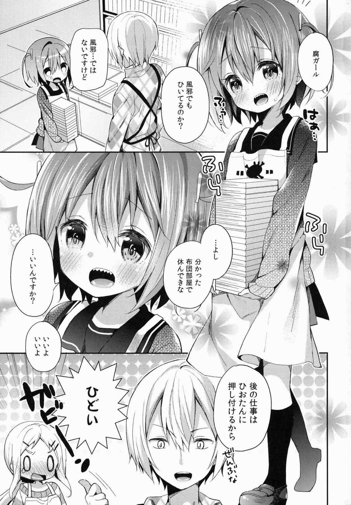 齧りたての林檎 2ページ