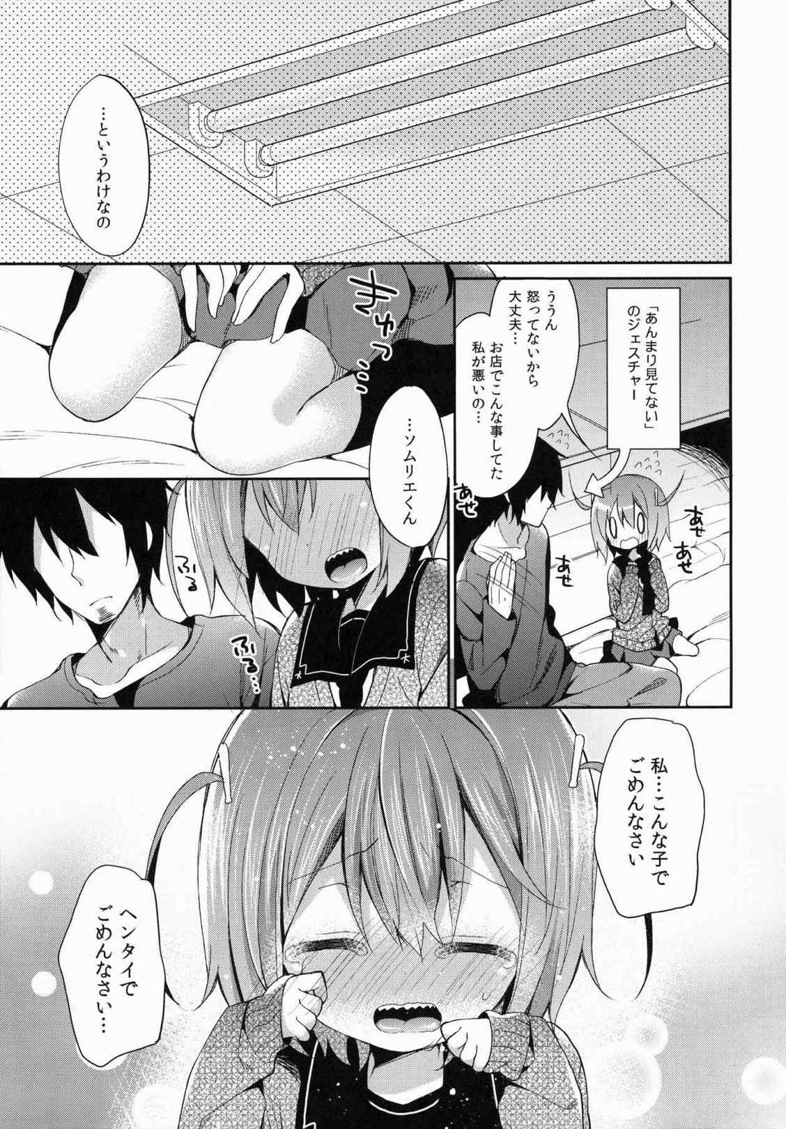 齧りたての林檎 6ページ