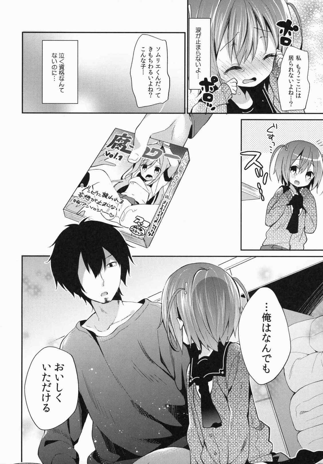 齧りたての林檎 7ページ