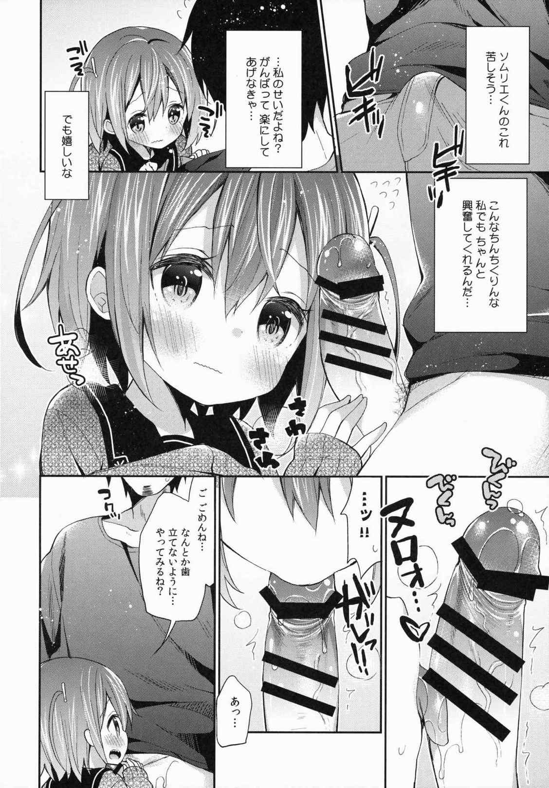 齧りたての林檎 11ページ
