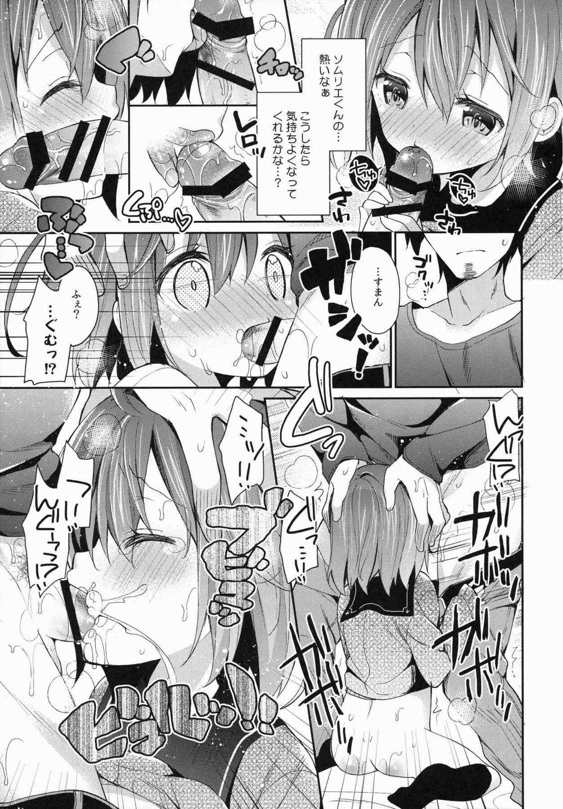 齧りたての林檎 12ページ
