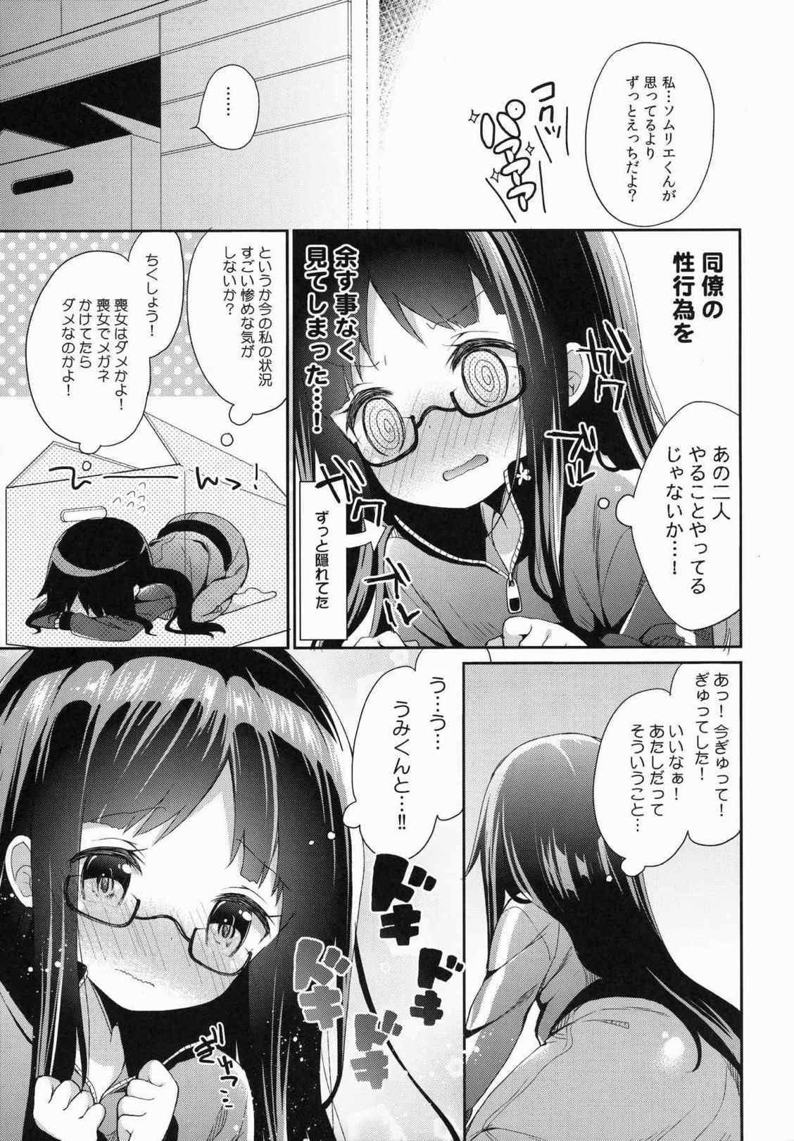 齧りたての林檎 22ページ