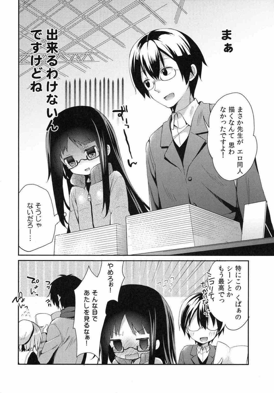 齧りたての林檎 23ページ