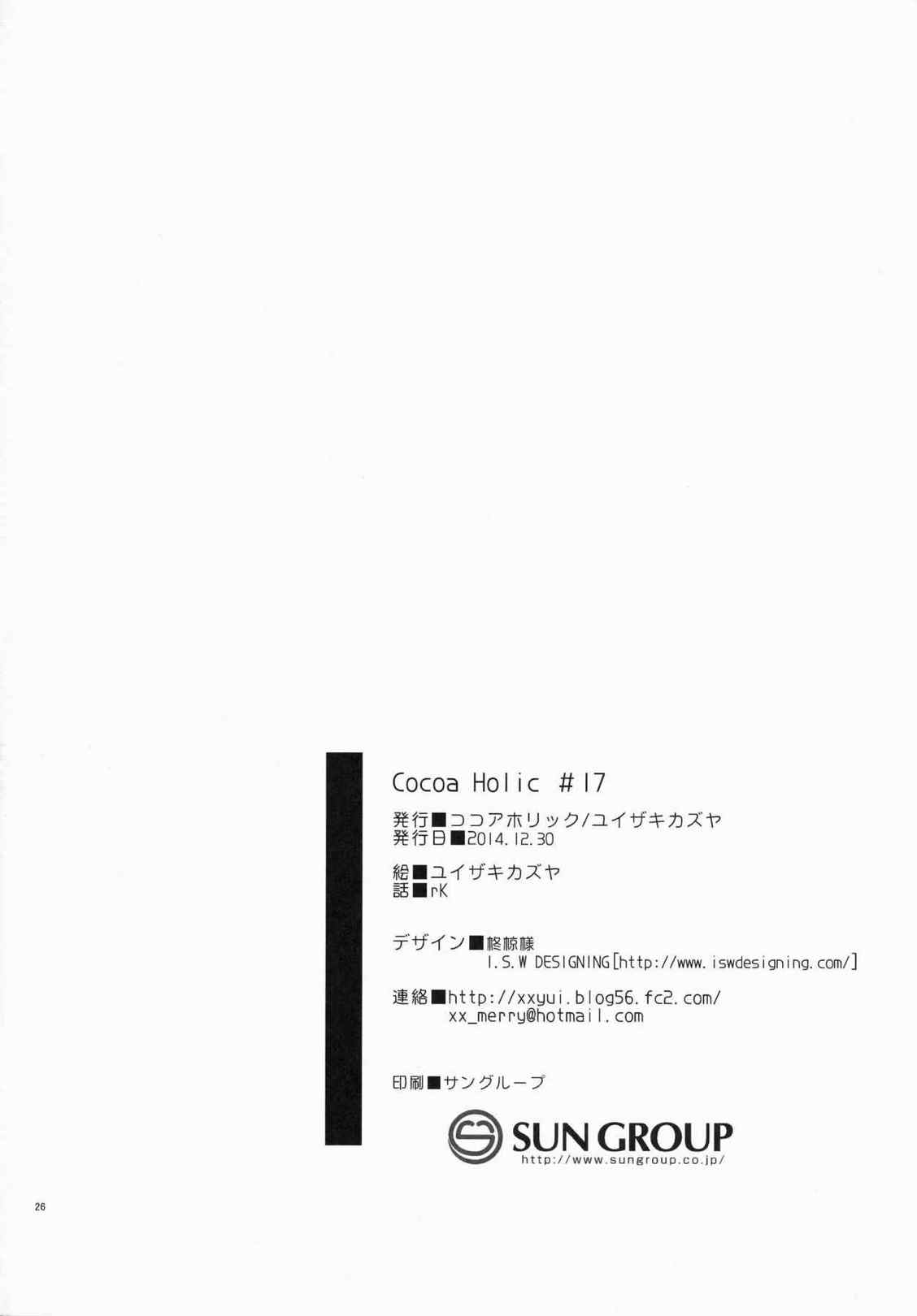 齧りたての林檎 25ページ