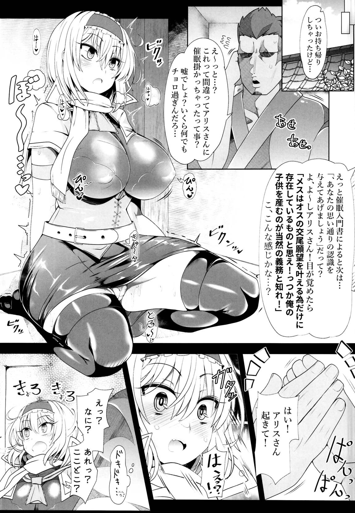 催眠ドールアリス～操られ人形使い～ 4ページ