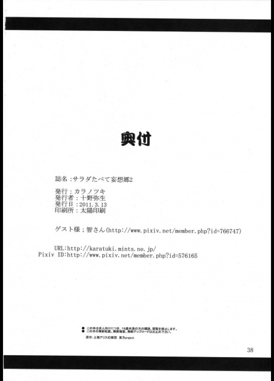 サラダたべて妄想郷２ 37ページ