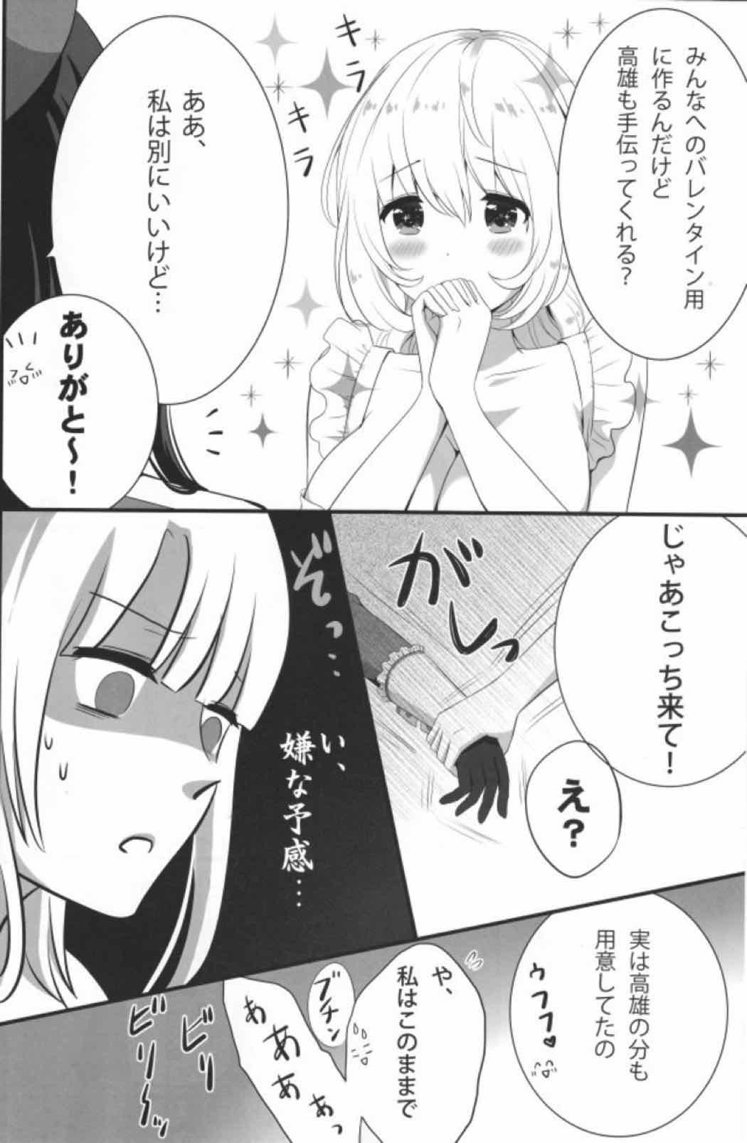 愛宕と高雄と裸えぶろん 4ページ