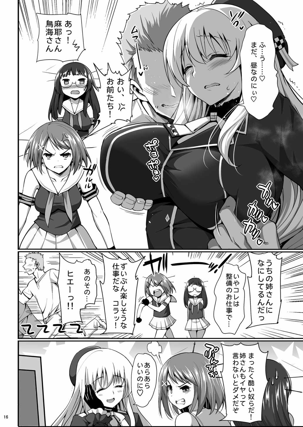 神乳愛宕 ビッチ乱交 17ページ