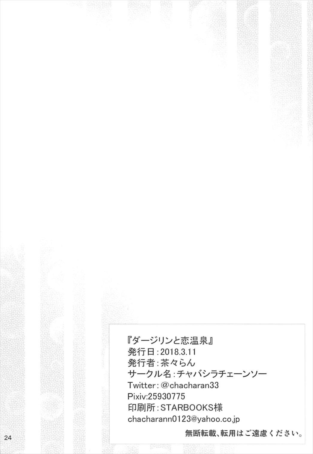 ダージリンと恋温泉 24ページ