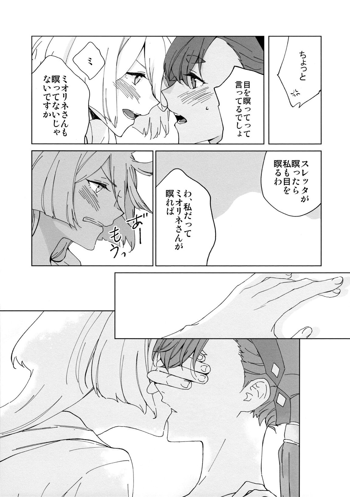 Kiss Kiss Kiss 6ページ