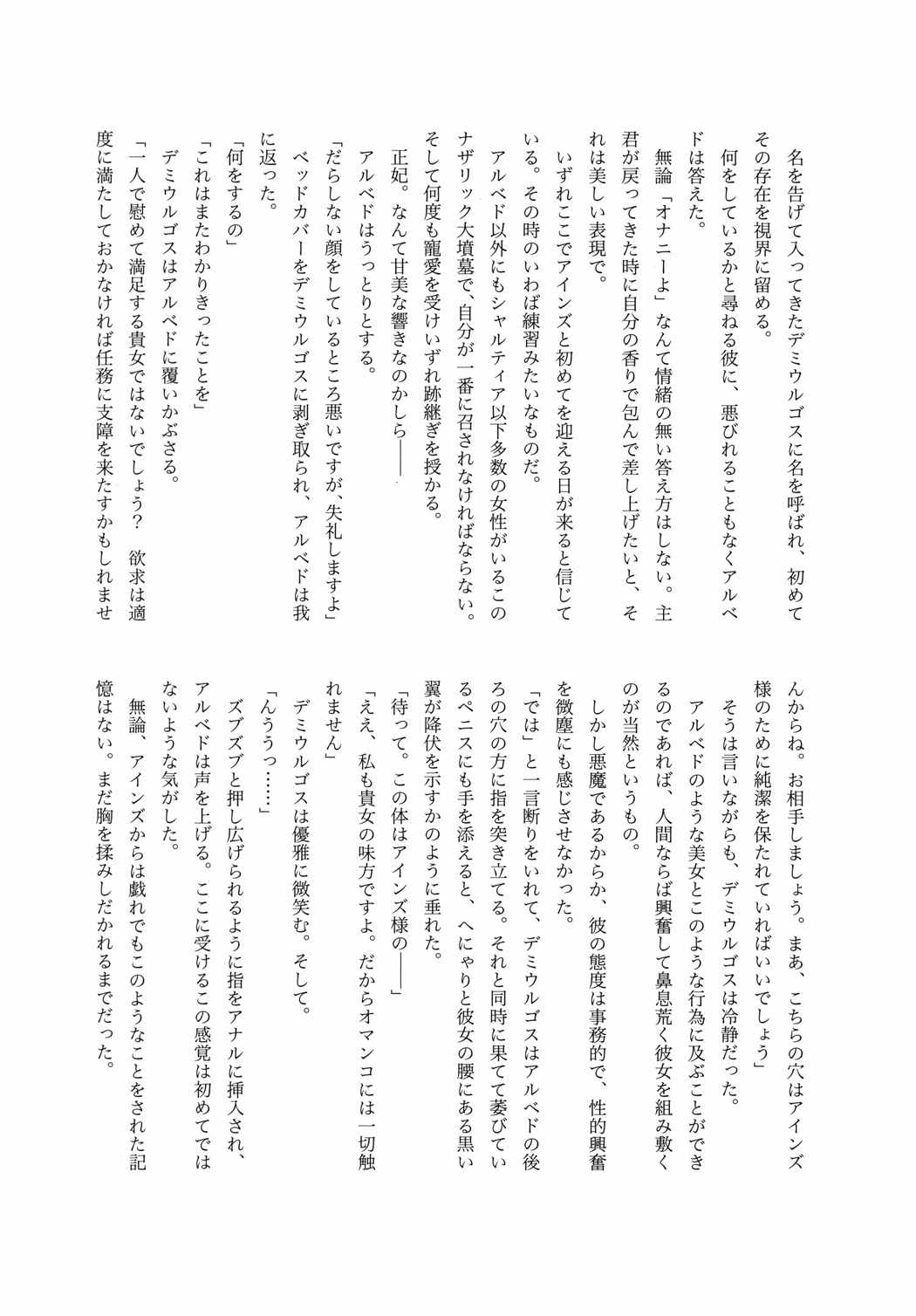 おいでよ!ナザリックのふたなり牧場 30ページ