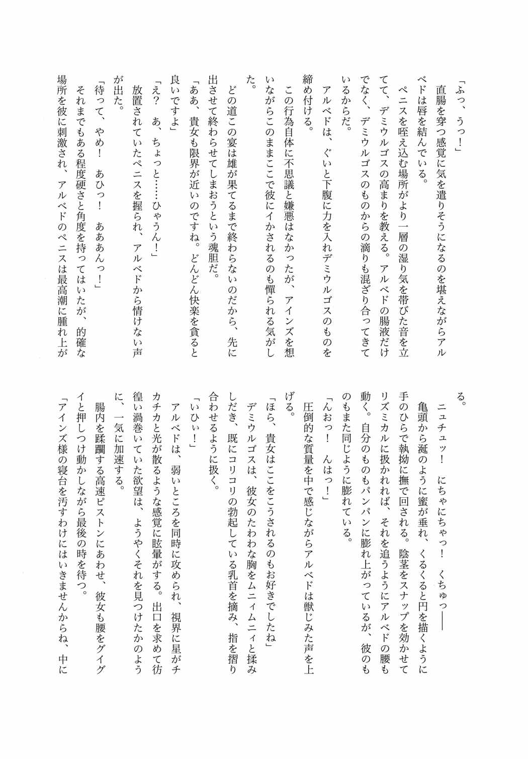 おいでよ!ナザリックのふたなり牧場 32ページ