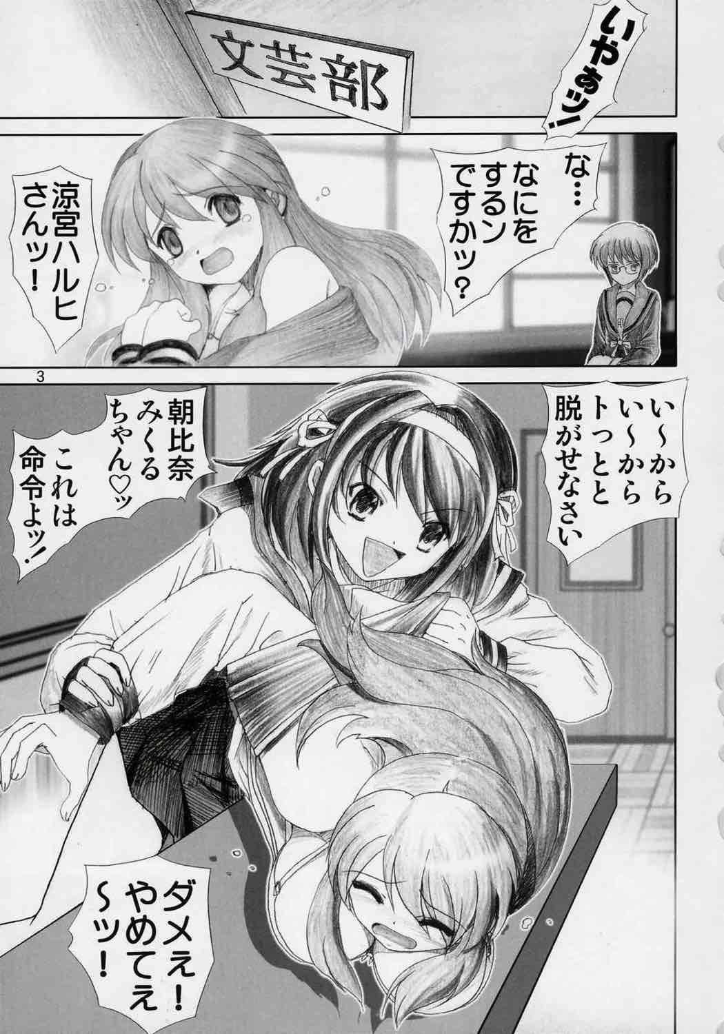 未来少女恥辱淫戯 みぐルイ 2ページ