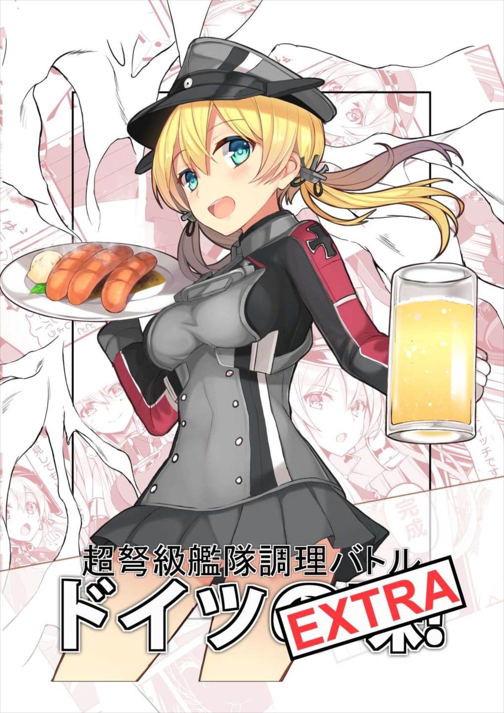 超弩級艦隊調理バトル ドイツの味! EXTRA 1ページ